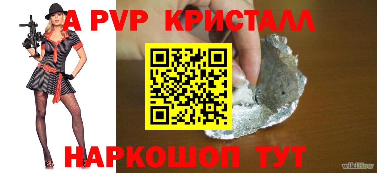 А ПВП VHQ  Alpha PVP Crystall  цена   Энгельс  Вход с VPN  А ПВП 