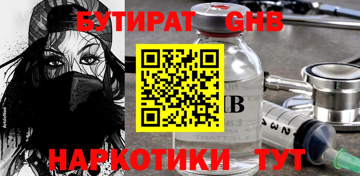 Энгельс  БУТИРАТ оксибутират  Вход с VPN 