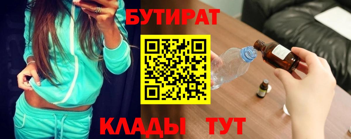 Бутират 1.4BDO Энгельс