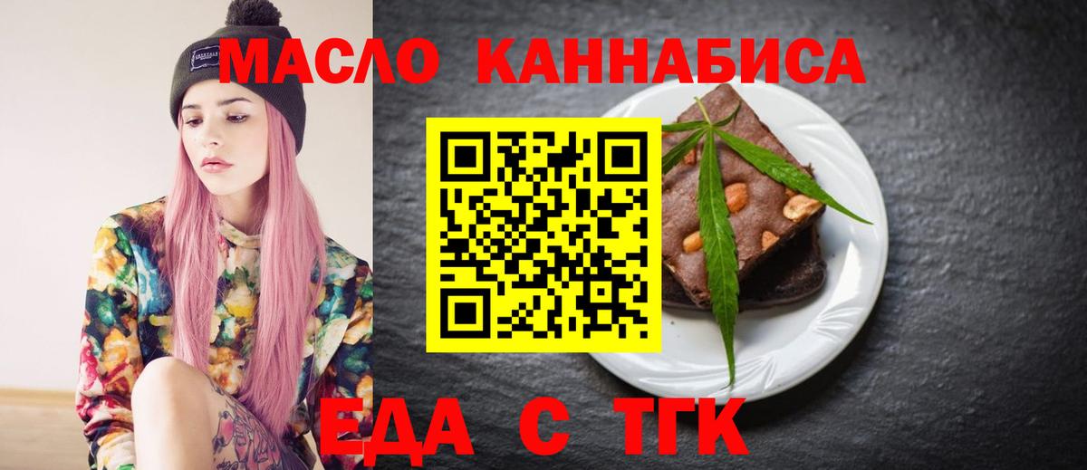 Еда ТГК марихуана  Вход с VPN  Энгельс 