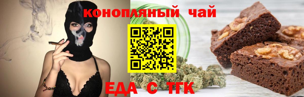 Еда ТГК конопля Энгельс