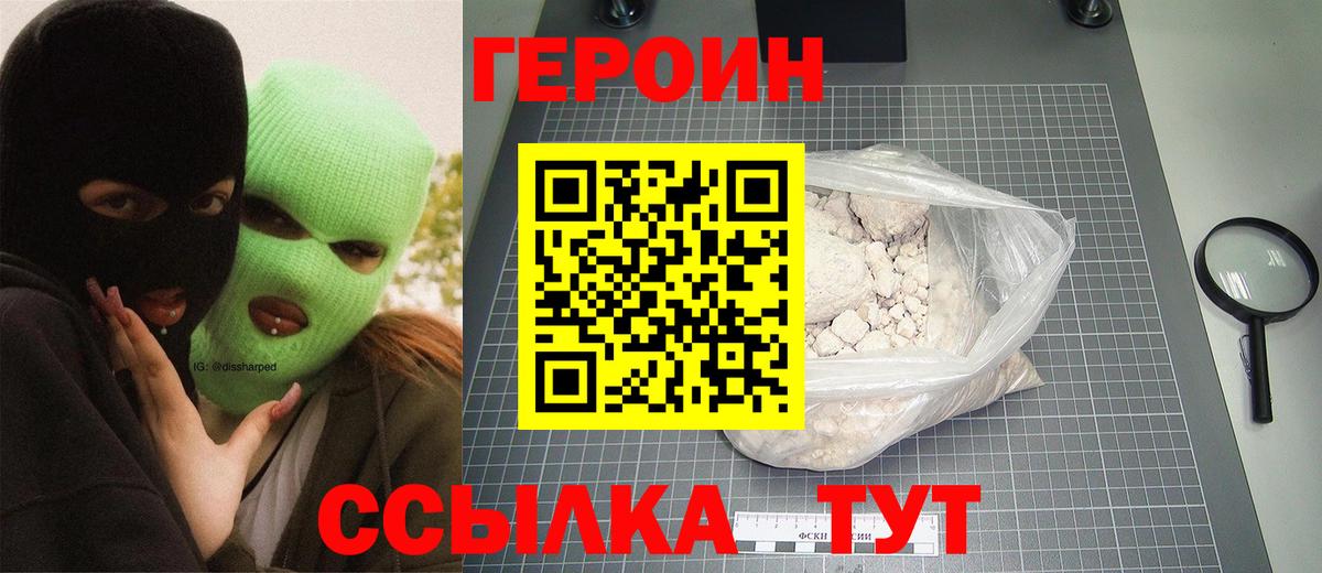 Героин белый Энгельс