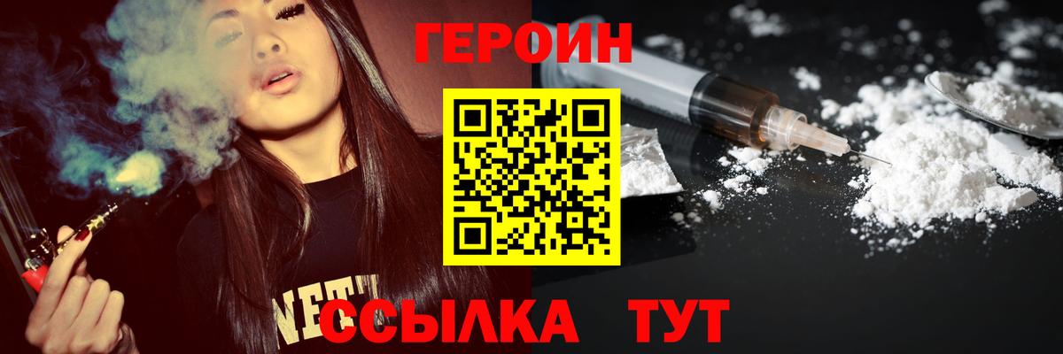 Энгельс  Героин хмурый  Вход с VPN 