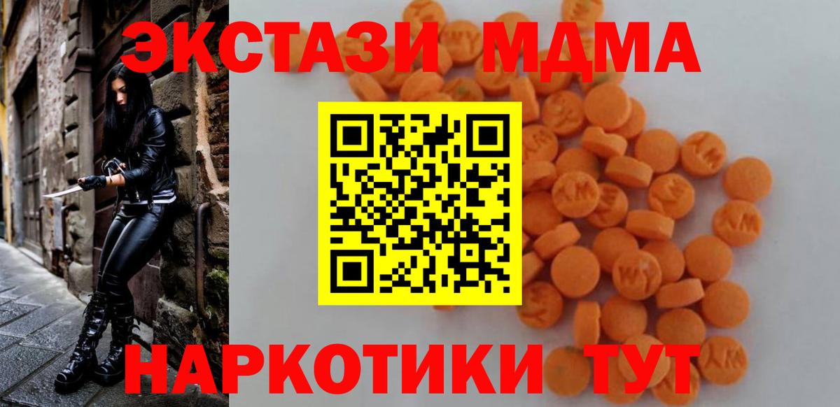 МДМА crystal  Вход с VPN  МДМА Molly  Энгельс 