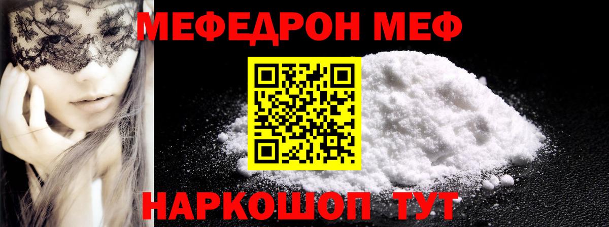 Меф  Энгельс
